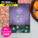カタログギフト ハーモニック CATALOG GIFT 出産内祝い 内祝い 結婚内祝い 香典返し カタログギフト 送料無料もあり 入学内祝 春ギフト 誕プレ 四十九日 満中陰志 快気祝