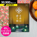 カタログギフト ハーモニック CATALOG GIFT 出産内祝い 内祝い 結婚内祝い 香典返し カタログギフト 送料無料もあり 入学内祝 春ギフト 誕プレ 四十九日 満中陰志 快気祝