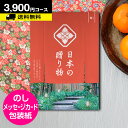 カタログギフト ハーモニック CATALOG GIFT 出産内祝い 内祝い 結婚内祝い 香典返し カタログギフト 送料無料もあり 入学内祝 春ギフト 誕プレ 四十九日 満中陰志 快気祝