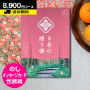 カタログギフト ハーモニック CATALOG GIFT 出産内祝い 内祝い 結婚内祝い 香典返し カタログギフト 送料無料もあり 入学内祝 春ギフト 誕プレ 四十九日 満中陰志 快気祝