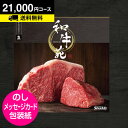 カタログギフト グルメ 内祝 香典返し お返し 結婚祝い 和牛専門 グルメカタログギフト 和牛苑 真−まこと−コース 21000円|メー...