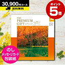 旅行 JTB カタログギフト CATALOG GIFT ギフト 内祝い お祝い 結婚内祝い 香典返し 送料無料もあり 内祝 結婚内祝 結婚祝い 志 粗供養 満中陰志 四十九日 入学内祝 春ギフト