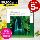 旅行 JTB カタログギフト CATALOG GIFT ギフト 内祝い お祝い 結婚内祝い 香典返し 送料無料もあり 内祝 結婚内祝 結婚祝い 志 粗供養 満中陰志 四十九日 入学内祝 永年勤続 春ギフト