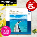 旅行 JTB カタログギフト CATALOG GIFT ギフト 内祝い お祝い 結婚内祝い 香典返し 送料無料もあり 内祝 結婚内祝 結婚祝い 志 粗供養 満中陰志 四十九日 入学内祝 春ギフト 永年勤続