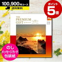 旅行 JTB カタログギフト CATALOG GIFT ギフト 内祝い お祝い 結婚内祝い 香典返し 送料無料もあり 内祝 結婚内祝 結婚祝い 志 粗供養 満中陰志 四十九日 入学内祝 春ギフト