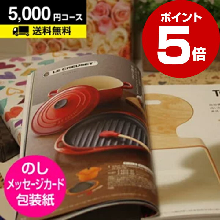 楽天市場】家電 プレゼント 5000円 おすすめ(カタログギフト 楽天市場】家電 プレゼント 5000円 おすすめ(カタログギフト