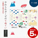 【超ポイントバック祭期間中ポイント5倍】日繊商工 ジャパニーズスタイル てぬぐい 日本シリーズ ガーゼてぬぐい3枚セット(まめふじ/漢字すし/土俵)|メール便 ...