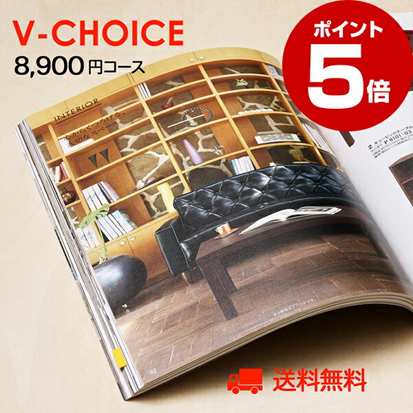【ブラックフライデー中ポイント5倍】内祝い カタログギフト｜Vチョイス 8900円コース｜引き出物 出産内祝い 香典返し 快気祝い お祝い 内祝 ギフトカタログ グルメ CATALOG GIFT ギフトカタログ 誕生日 体験 温泉 食事