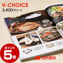 【8/29 11:59までポイント5倍】内祝い カタログギフト|Vチョイス 3400円コース|引き出物 出産内祝い 香典返し 快気祝い お祝い ギフトカタログ ...