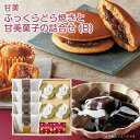 内祝 スイーツ ギフト｜甘美 ふっくらどら焼きと甘美菓子の詰合せB (AMA-02A)｜代引不可｜スイーツ プレゼント ギフト お返し