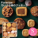 内祝 スイーツ ギフト｜Forecipe ちいさな森のクッキーS (FRCP-15)｜代引不可｜スイーツ プレゼント ギフト お返し