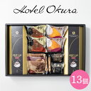 内祝 スイーツ ギフト|ホテルオークラ スイーツ&コーヒーギフト 13個(HOJ-05A)|代引不可 お中元 夏ギフト
