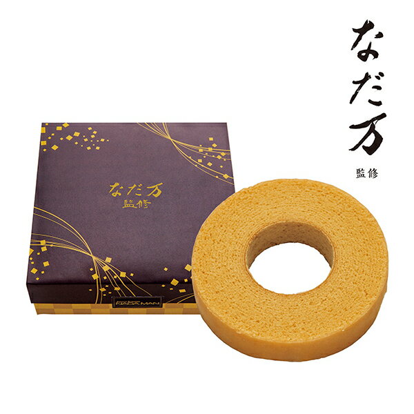 内祝 スイーツ ギフト｜なだ万監修　輪の絆　和三盆バウムクーヘン(P010115)｜代引不可 お歳暮 冬ギフト