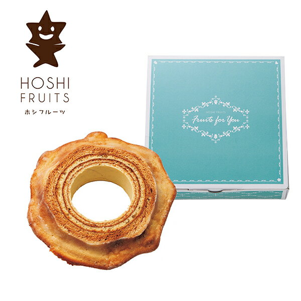 内祝 スイーツ ギフト｜ホシフルーツ　ハードバウム(HFMB-1)｜代引不可 お歳暮 冬ギフト