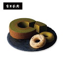 内祝 スイーツ ギフト|京都 京寿楽庵 宇治抹茶バウム 舞(KJMK-12)|代引不可 お中元 夏ギフト(4)
