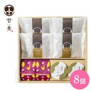 内祝 スイーツ ギフト|甘美 ふっくらどら焼きと甘美菓子の詰合せ 8個(AMA-01A)|代引不可