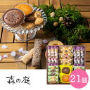 内祝 スイーツ ギフト|森の庭 森の焼き菓子 恵み 21個入(MRE-04A)|代引不可 お中元 夏ギフト