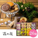 内祝 スイーツ ギフト|森の庭 森の焼き菓子 開花 26個入(MRE-05A)|代引不可 お中元 夏ギフト