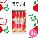 内祝 スイーツ ギフト|ラグノオ パティシエのりんごスティック8本(RPL-110)|代引不可 お中元 夏ギフト