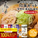 すみれ ラーメン 27日 9:59まで！エントリーで最大100％ポイントバックのチャンス！お取り寄せ ラーメン 北海道 札幌 すみれ ご当地ラーメン すみれ 袋麺｜すみれラーメン(乾麺/スープ・メンマ付)味噌味・醤油味・塩味 10食セット【組み合わせが選べる】みそ しょうゆ しお