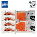 北海道 グルメ ギフト|三國三國推奨 漁吉丸の銀聖切身&スモークサーモン炙り焼きセットMGSA||代引不可|北海道 産直 お取り寄せ 取寄 お土産 おみやげ
