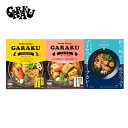 北海道 グルメ ギフト|GARAKUGARAKU レトルトスープカレー3種セット||代引不可|北海道 産直 お取り寄せ 取寄 お土産 おみやげ
