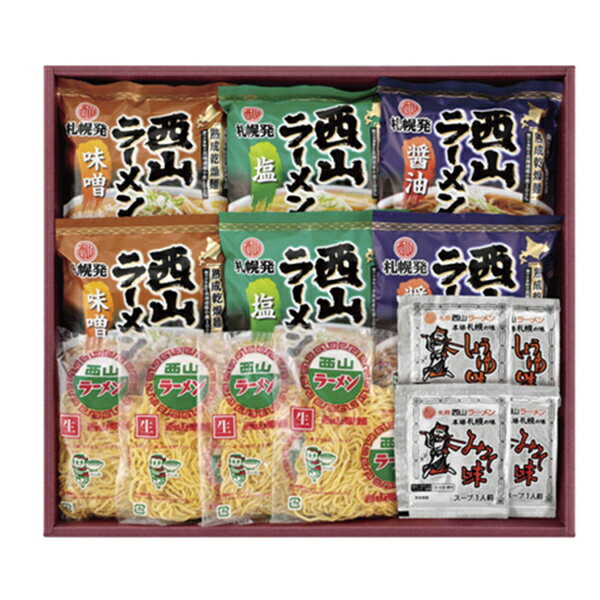 北海道 グルメ ギフト｜西山製麺西山ラーメン生麺・乾燥麺10食ギフト｜｜代引不可｜北海道 産直 お取り..