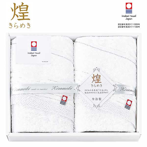 内祝 お祝い 贈り物｜今治 きらめき フェイスタオル2枚セット (IMT8250)｜｜内祝い お返し お礼 お祝い..