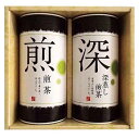 内祝 お祝い 贈り物|伊勢銘茶詰合せ (HW-25)||内祝い お返し お礼 お祝い 出産内祝い