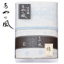 【マラソン期間中エントリーでポイント10倍】内祝 お祝い 贈り物|あやの風 五重織ガーゼハーフケット (SAW-5001)||内祝い お返し お礼 お祝い 出産...