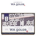 内祝 お祝い 贈り物|和ガーゼ 泉州産 やわらか重ね織り4重ガーゼ毛布 (GK17101)||内祝い お返し お礼 お祝い 出産内祝い