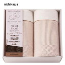 内祝 お祝い 贈り物|nishikawa オーガニックコットンタオルケット 2枚セット (RR82020006 300)||内祝い お返し お礼 お祝い 出産内...