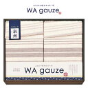 内祝 お祝い 贈り物|和ガーゼ 泉州産 さらっと2WAYシーツケット2枚 (GK17120)||内祝い お返し お礼 お祝い 出産内祝い