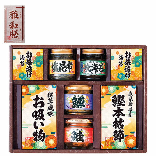 内祝 お祝い 贈り物｜雅和膳 詰合せ (6454-40)｜｜内祝い お返し お礼 お祝い 出産内祝い
