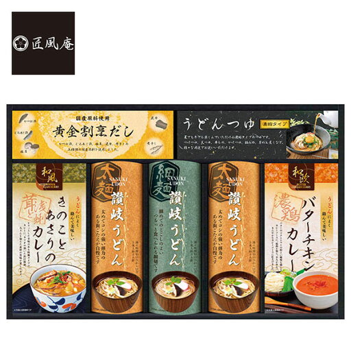 内祝 お祝い 贈り物|匠風庵 カレーうどんを楽しむ讃岐うどん (KHF-EJR)||内祝い お返し お礼 お祝い 出産内祝い 内祝 お祝い 贈り物|匠風庵 カレーうどんを楽しむ讃岐うどん (KHF-EJR)||内祝い お返し お礼 お祝い 出産内祝い