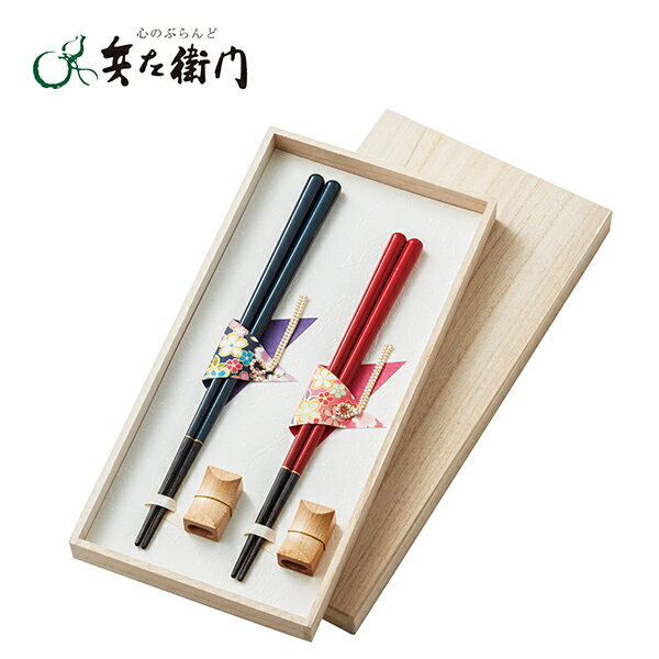 内祝い お祝い お返し兵左衛門 八角箸 夫婦箸セット｜結婚内祝 結婚祝 引出物 内祝 御祝 プレゼント ギフト 寿