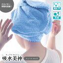 日繊商工 フワモコマルシェ 吸水美神 ヘアータオル (ショートからロングヘア-用) 35cm × 100cm |吸水タオル ギフト 贈り物 ヘアドライタオル ヘアードライタオル 吸水マイクロファイバータオル ヘアドライ ショートヘアー ショート ロングヘア- 髪 髪の毛 贈り物タオル