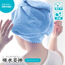 日繊商工 フワモコマルシェ 吸水美神 コンパクトタオル (キッズからショートヘアー用)|吸水タオル キッズ ショートヘアー 子供 ヘアードライタオル ヘアドライ...