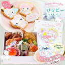 【5月6月限定!先着300名様ベビータグ付】お食い初め セット 料理 【サンリオキャラクターズベイビーズ お食い初め膳 ハッピーベイビーズ(鯛1.5kg)】 歯...