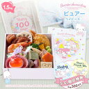【5月6月限定!先着300名様ベビータグ付】【サンリオキャラクターズベイビーズ お食い初め膳 -ピュアベイビーズ(鯛1.5kg)-】これ1つで簡単本格お食い初め...