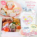 【5月6月限定!先着300名様ベビータグ付】お食い初め セット 料理 【サンリオキャラクターズベイビーズ お食い初め膳 -スイートベイビーズ-(鯛1.5kg)】...