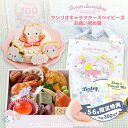 【5月6月限定!先着300名様ベビータグ付】お食い初め セット 料理 【サンリオキャラクターズベイビーズ お食い初め膳 -】 鯛 歯固め石 手引書 鯛めしレシピ...
