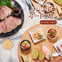 お祝い 料理 【坂井宏行監修オードブル ローストビーフセット