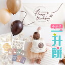 一升餅 10点 セット バースデー タペストリー付 小分け セット リュック 名前入り 名入れ 1歳 誕生日 一歳 選び取りカード 人気 一生餅 背負い餅 誕生...