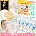 高評価!レビュー★4.76 お餅とお米どっちも!よくばり 一升餅セット│赤ちゃんのおやつくちどけおこめぼー付き! │ 選べる銘柄米&選び取りカード │名前 生年...