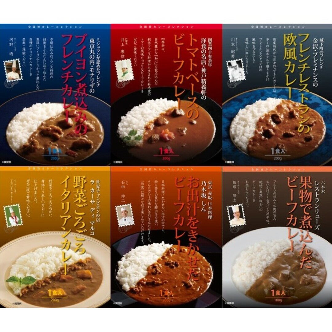 新レストランシェフ監修 カレー6種 スパイス 出汁 鰹だし モナリザ 神戸精養軒 プレミナンス ラ カーサ ディ マルコ 乃木坂 しん レストランリューズ ブイヨン フレンチ トマト ビーフカレー フルーツ ビーフカレー 野菜 ギフト グルメ お取り寄せ