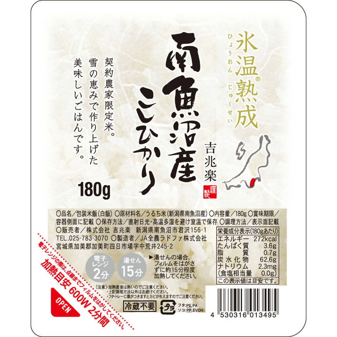 雪蔵氷温熟成 南魚沼産こしひかりパックごはん 180g 12P コシヒカリ 新潟 県産 白米 つやつや もちもち 甘い うるち米 無添加 無菌包装米飯 炊き立て 白飯 レンジ調理 湯煎 簡単 ギフト 中元 …