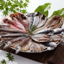 沼津「奥和」無添加干物 干物 セット 無添加 沼津 奥和 静岡 開き 真あじ かます さんま えぼ鯛 サンマ ほっけ 金目鯛 タイ 冷凍 お酒の肴 グルメ ギフ...