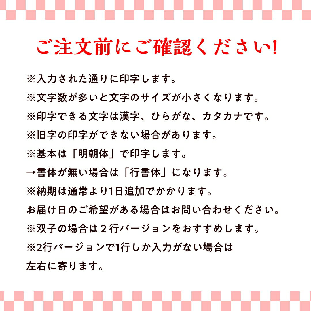 【伊勢神宮お食い初めセット購入者専用】立て札名入れ追加 1行 オプション合わせ買い 3