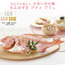 お食い初め セット 【花むすび・えん お食い初め膳 -もえみずきプティ プリュ-(100日バルーン付き・鯛1.5kg)】 これ1つで簡単本格お食い初め 国産最高...